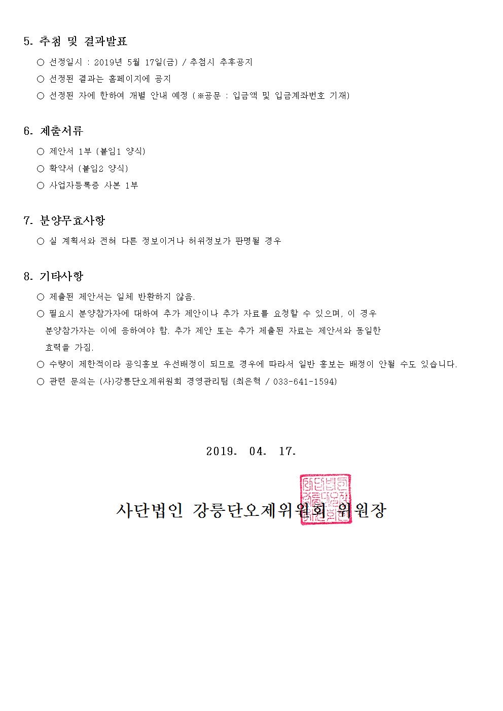 2019강릉단오제 일반 홍보부스 모집 공고문002[1].jpg